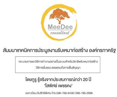 อบรมประมูลงานภาครัฐ